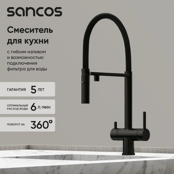 Смеситель для питьевой воды Sancos Imola черный матовый SC4010MB (детальная фотография), с 1 монтажным отверстием