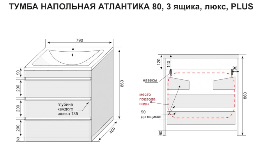 Тумба с раковиной напольная Style Line Атлантика СС-00002278 80 см с тремя ящиками (детальная фотография), другие