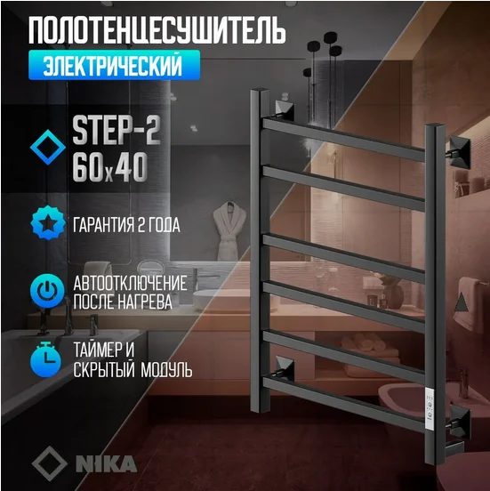 Полотенцесушитель электрический Ника Step 60х40 см черный матовый STEP-2 60/40 черн мат U (детальная фотография), лесенка, вертикальные
