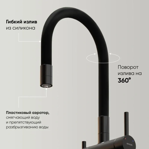 Смеситель для кухни Sancos Lucia черный матовый SC4004MB (детальная фотография), с поворотным изливом, с коротким изливом, с гибким изливом