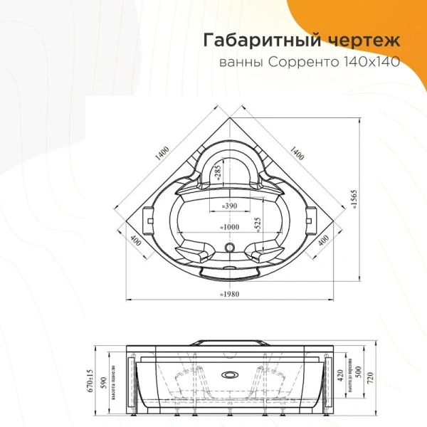 Акриловая ванна Радомир Сорренто 1-01-4-0-9-038К, 140 x 140 см, каркас, подголовник - 2 шт., фронтальный экран, сифон, слив-перелив автомат в комплекте, белая/бронза (детальная фотография), акриловые