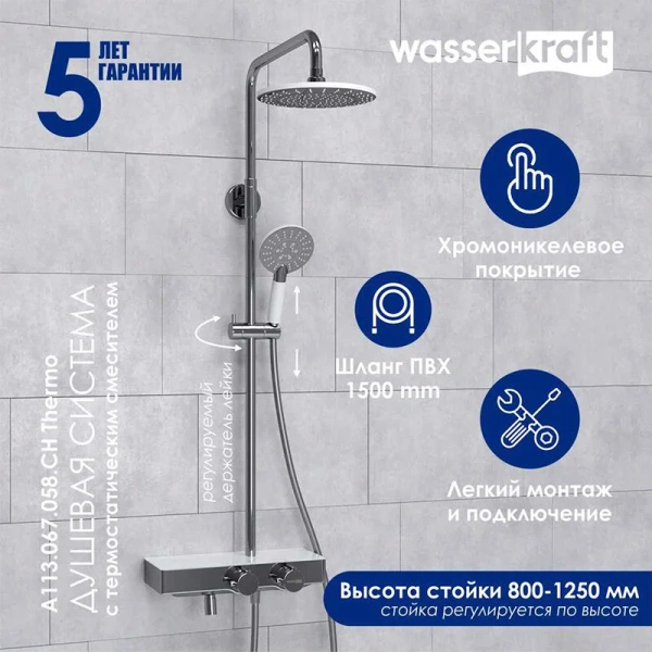 Душевая стойка WasserKRAFT Aller хром A113.067.058.CH Thermo (детальная фотография), с термостатом