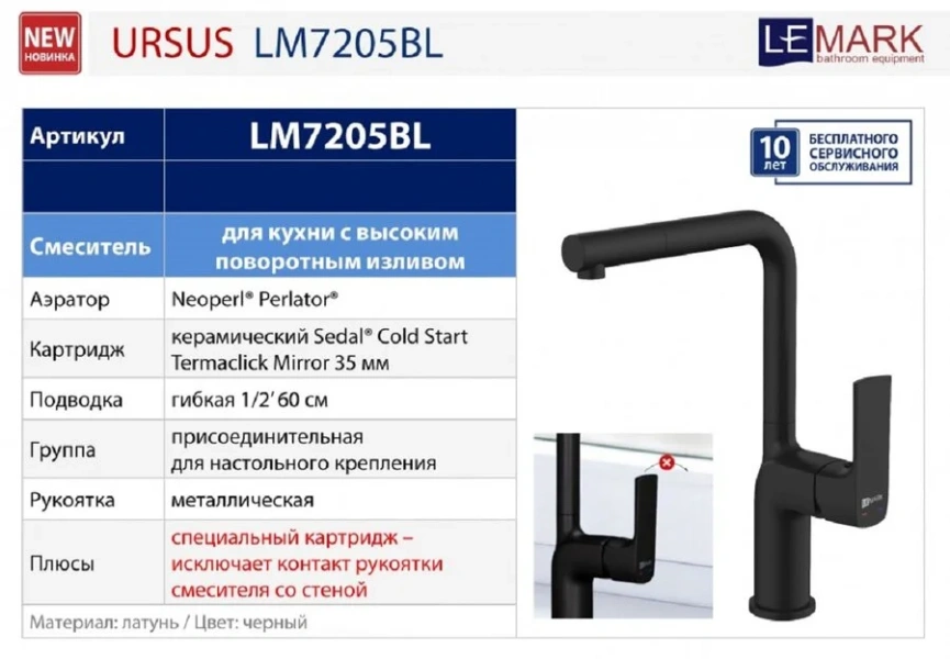 Смеситель для кухни Lemark Ursus черный LM7205BL (детальная фотография), современные, hi-tech
