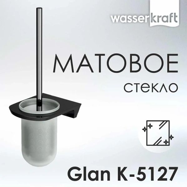 Ершик WasserKRAFT Glan подвесной K-5127 (детальная фотография), металлические, стеклянные