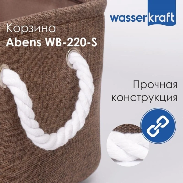 Корзина для белья WasserKRAFT Abens темно-коричневая WB-220-S (детальная фотография), другие index_1