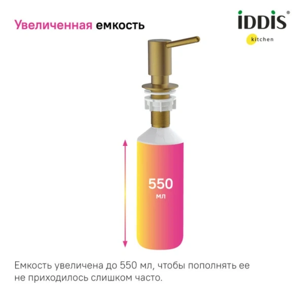 Дозатор IDDIS Kitchen золото матовое SDIMG00i59 (детальная фотография) index_3