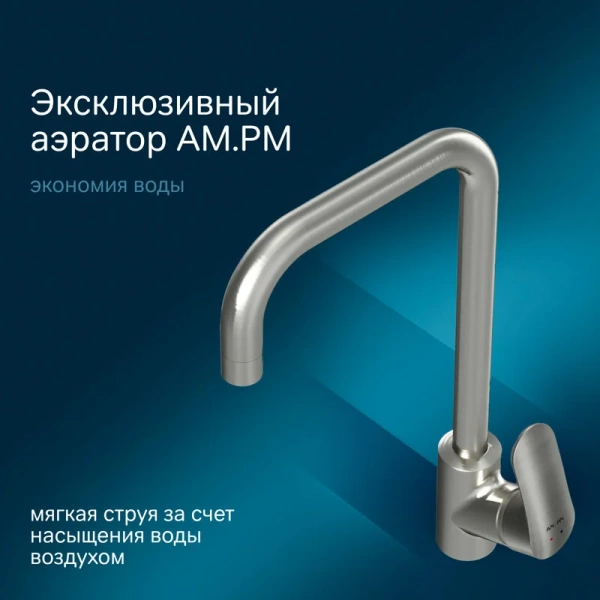 Смеситель для кухни AM.PM Like с g-образным изливом, сатин F8006011 (детальная фотография), матовый хром