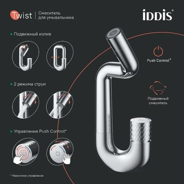 Смеситель для раковины IDDIS Twist хром TWISBBTi01 (детальная фотография), порционно нажимные