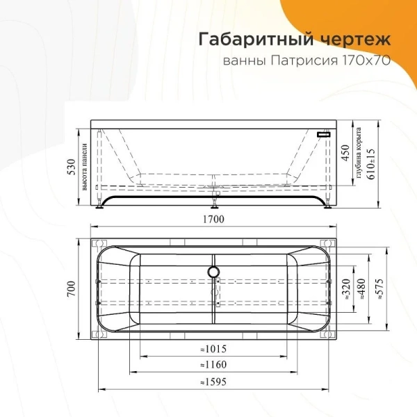 Акриловая ванна Радомир Патрисия 1-01-4-0-1-331К, 170 x 70 см, каркас, фронтальный экран, сифон, слив-перелив автомат в комплекте, белая/бронза (детальная фотография), акриловые