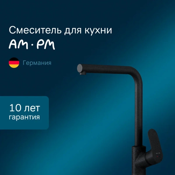 Смеситель для кухни AM.PM Like l-образный излив, черный F8005022 (детальная фотография), современные, hi-tech
