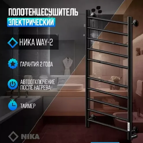 Полотенцесушитель электрический Ника WAY 100х50 см черный матовый WAY-2 100/50 черн U (детальная фотография), электрические с наружной вилкой, электрические скрытого подключения, правое подключение, левое подключение