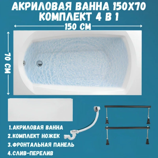 Ванна акриловая 1MarKa Elegance 01эл1570кс1+, 150 x 70 см, цвет белый (детальная фотография), 150 см
