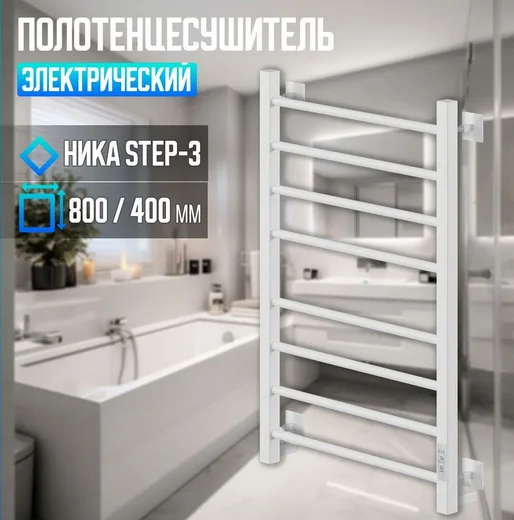Полотенцесушитель электрический Ника Step 80х40 см белый матовый STEP-3 80/40 бел мат U (детальная фотография), белыe