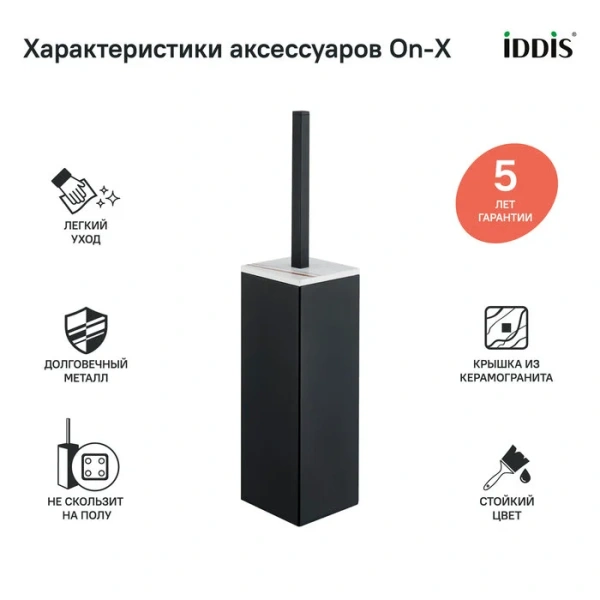 Ершик IDDIS On-X ONXBL0 напольный (детальная фотография), напольные