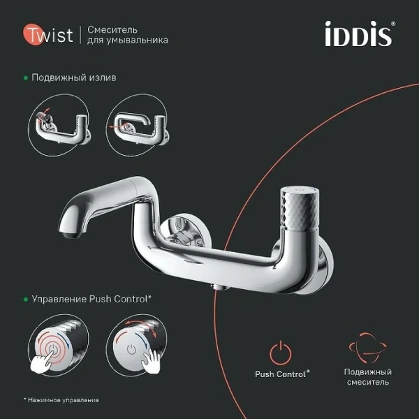 Смеситель для ванны IDDIS Twist хром глянцевый TWISBBTi02WA (детальная фотография), настенные