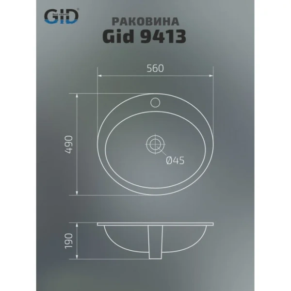 Раковина GID Integrado 9413 56 см белая 71107 (детальная фотография), современные, hi-tech