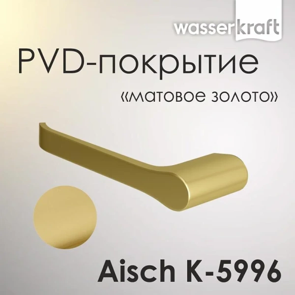Бумагодержатель WasserKRAFT Aisch матовое золото K-5996 (детальная фотография), настенные