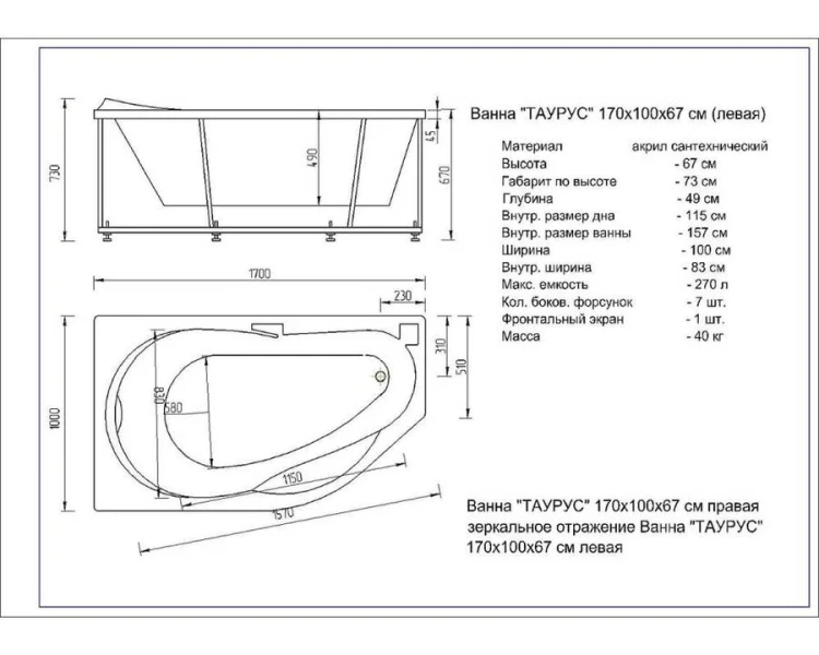 Ванна акриловая Акватек Таурус 170x100 см левая с фронтальным экраном TAR170-0000084 (детальная фотография), без гидромассажа, недорогие, большие, глубокие