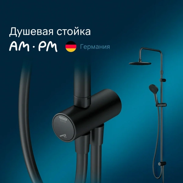 Душевая стойка Am.Pm Gem черная F0790022 (детальная фотография), черные