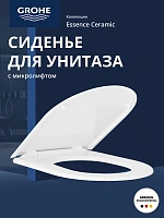 Крышка-сидение с микролифтом Grohe Essence альпин-белый
