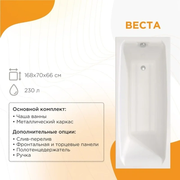 Акриловая ванна Радомир Веста 2-89-2-0-1-237Р, 168 х 70 см, фронтальный экран, каркас разборный, сифон, слив-перелив автомат в комплекте, белая (детальная фотография), приставные, встраиваемые