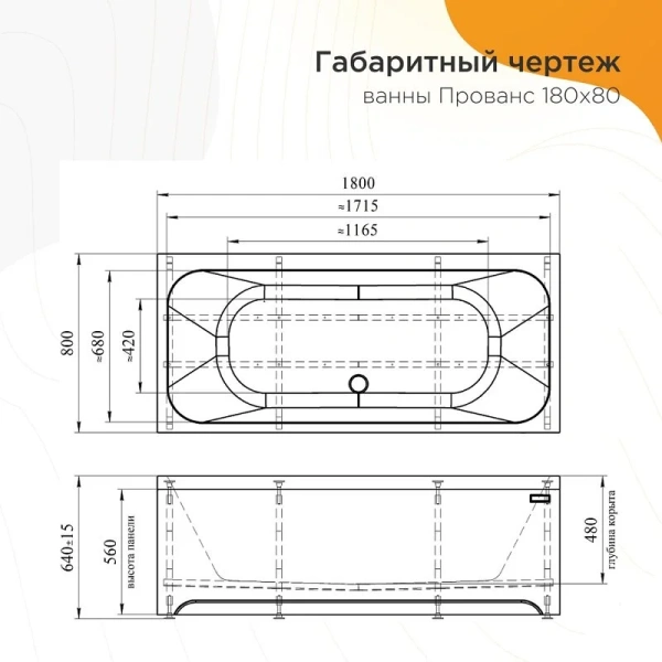 Акриловая ванна Радомир Прованс 1-01-4-0-1-185К, 180 x 80 см, каркас, фронтальный экран, сифон, слив-перелив автомат в комплекте, белая/бронза (детальная фотография), акриловые