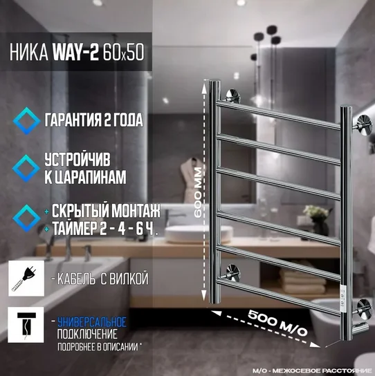 Полотенцесушитель электрический Ника WAY 60х50 см хром WAY-2 60/50 U (детальная фотография), хром
