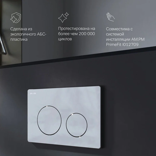 Клавиша смыва Am.Pm PrimeFit хром I090151 (детальная фотография), хром