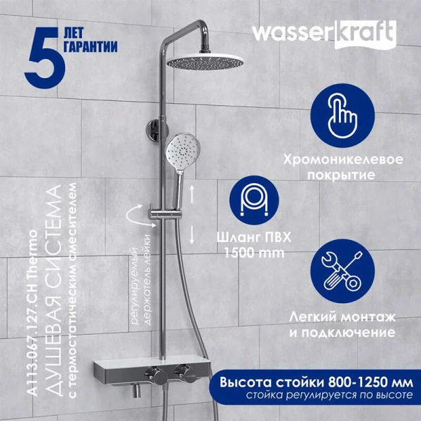 Душевая стойка WasserKRAFT Aller хром A113.067.127.CH Thermo (детальная фотография), с изливом