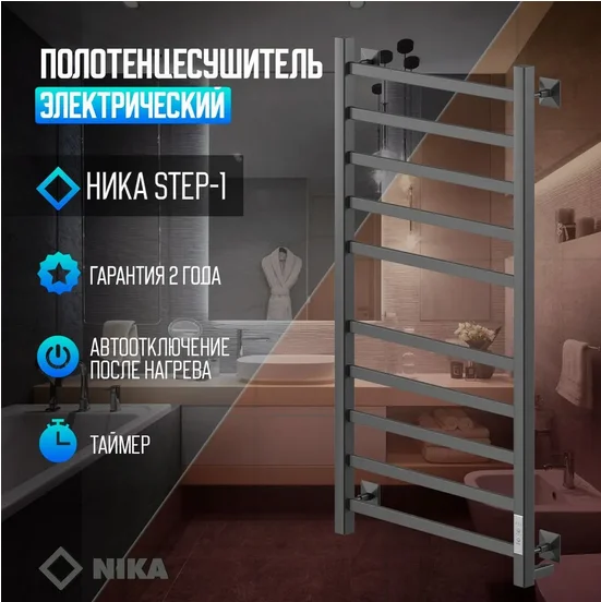 Полотенцесушитель электрический Ника Step 100х50 см черный матовый STEP-1 100/50 черн мат U (детальная фотография), лесенка, вертикальные