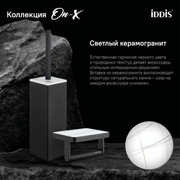 Ершик IDDIS On-X ONXBL0 напольный (детальная фотография), черные, комбинированные index_1