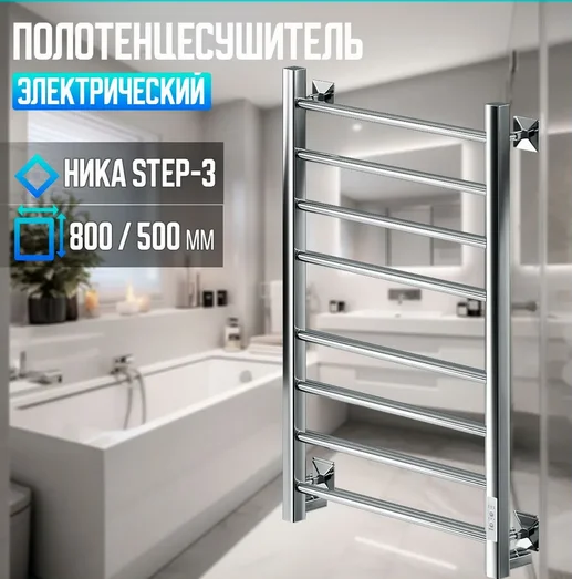 Полотенцесушитель электрический Ника Step 80х50 см хром STEP-3 80/50 U (детальная фотография), хром