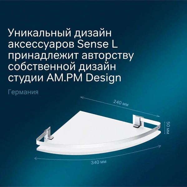 Полочка для ванной AM.PM Sense L угловая стеклянная A7456100 (детальная фотография), металлические, стеклянные index_1