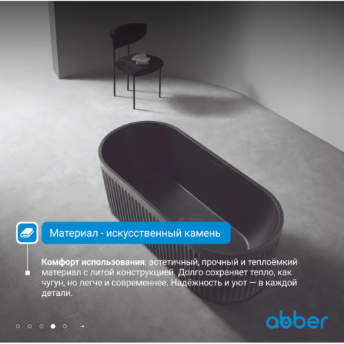 Ванна из искусственного камня Abber Stuttgart 170x75 см черная матовая AM9925B (детальная фотография)