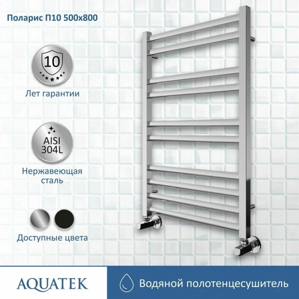 Полотенцесушитель водяной Акватек Поларис 50x80 см хром AQ KO1080CH (детальная фотография), лесенка, вертикальные
