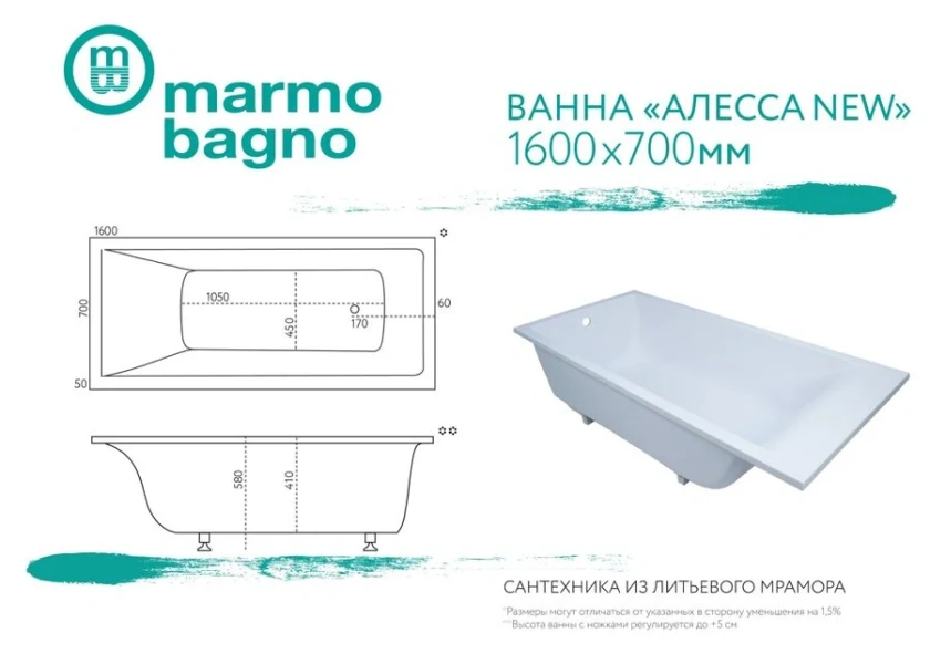 Ванна из литьевого мрамора Marmo Bagno Алесса, 160 х 70 см, белый, MB-ALN160-70 (детальная фотография), искусственный камень