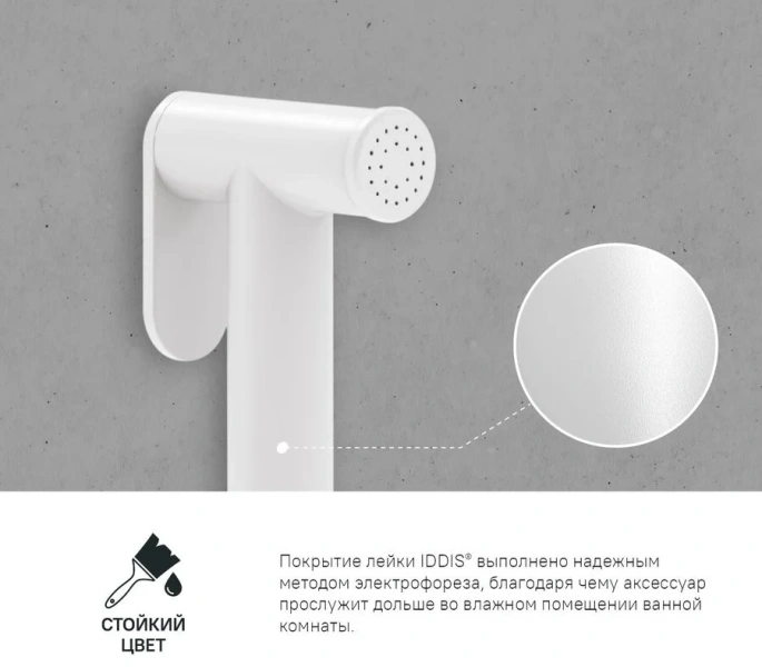 Гигиенический душ IDDIS Optima Home белый матовый 020WB0Gi20 (детальная фотография), белые