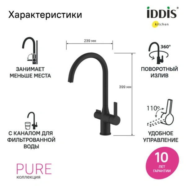 Смеситель для кухни IDDIS Pure черный PURBLFJi05 (детальная фотография), на мойку, на столешницу