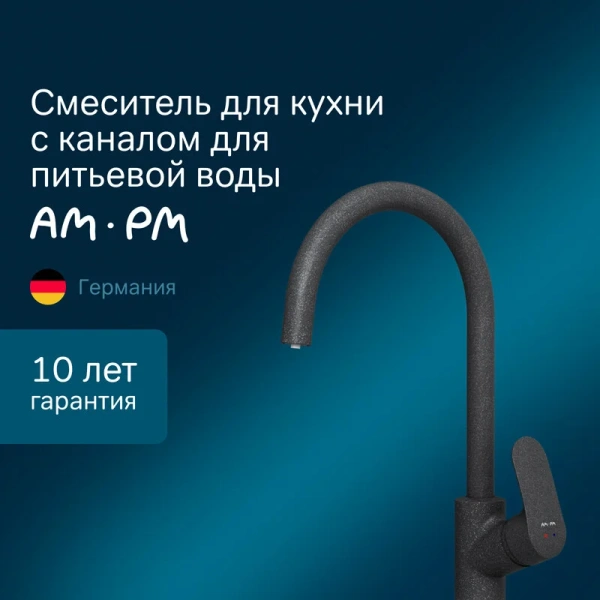 Смеситель для кухни Am.Pm Like с каналом для питьевой воды, черный F8007722 (детальная фотография), современные, hi-tech