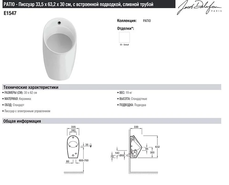Писсуар подвесной Jacob Delafon Patio с встроенной подводкой E1547-00 (детальная фотография), белые