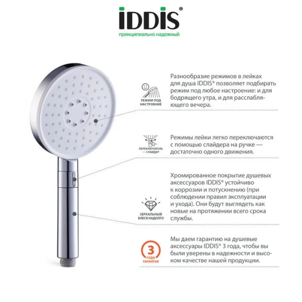 Лейка для душа IDDIS Swipe белая/хром SWI3F00i18 (детальная фотография), современные, hi-tech