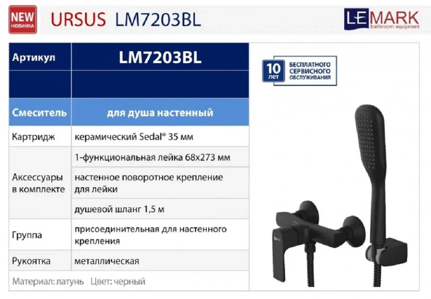 Смеситель для душа Lemark Ursus, настенный  LM7203BL (детальная фотография), современные, hi-tech