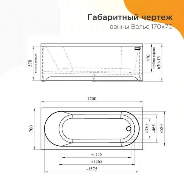 Акриловая ванна Радомир Вальс 1-01-3-0-1-336К, 170 х 70 см, каркас, фронтальный экран, сифон, слив-перелив автомат в комплекте, белая/золото (детальная фотография), акриловые