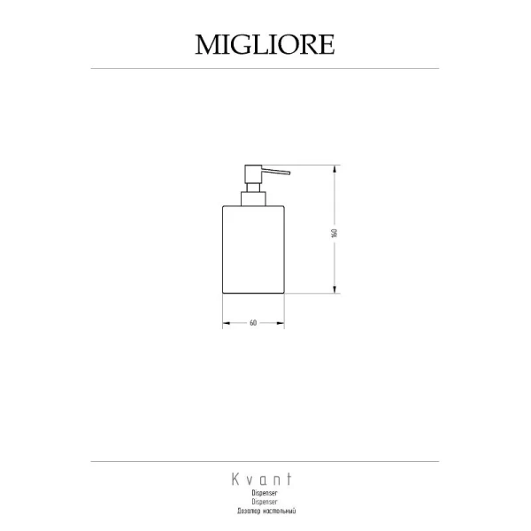 Дозатор для мыла Migliore Kvant хром 29745 (детальная фотография), современные, hi-tech