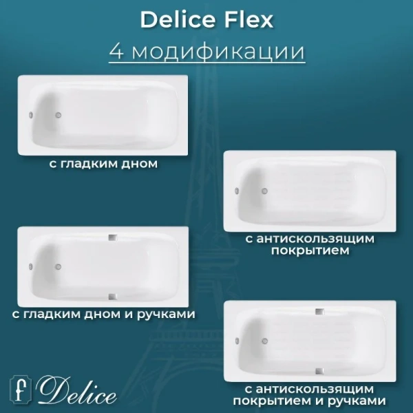 Ванна чугунная Delice Flex DLR230631-AS, 170 х 80 см, антискользящее покрытие, без ручек, цвет белый (детальная фотография), белые