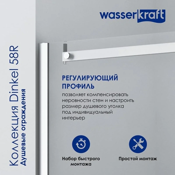 Душевой уголок WasserKRAFT Dinkel 140х100 см профиль хром 58R37 (детальная фотография), раздвижные