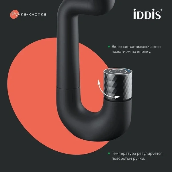 Смеситель для раковины IDDIS Twist черный матовый TWIBLBTi01 (детальная фотография), в наличии