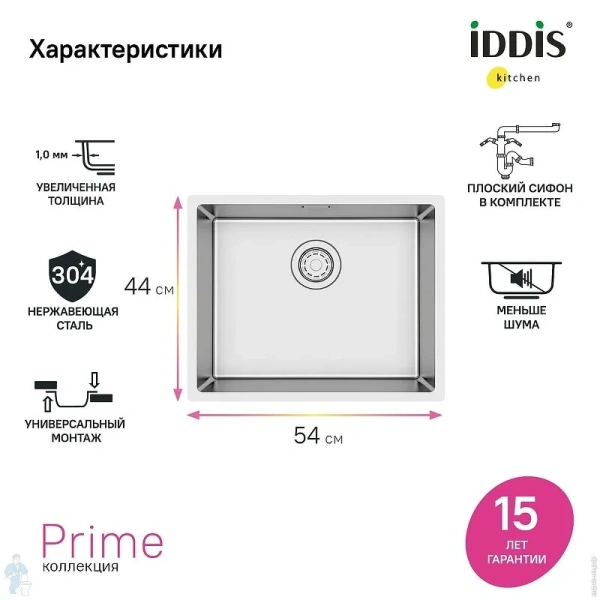 Мойка для кухни IDDIS Prime 54 см сатин PRI54S0i77 (детальная фотография), с одной основной чашей