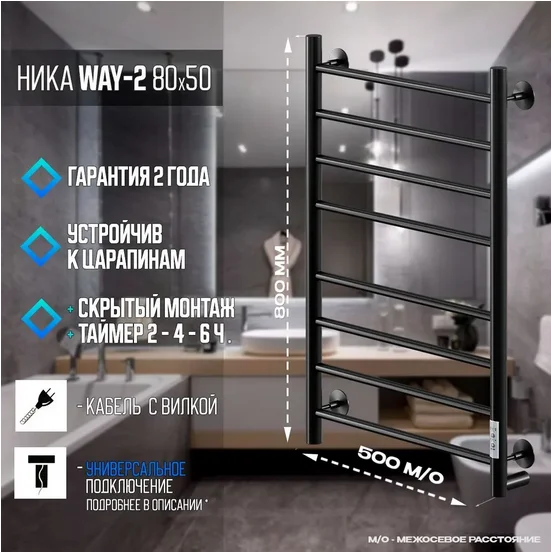 Полотенцесушитель электрический Ника WAY 80х50 см черный матовый WAY-2 80/50 черн U (детальная фотография), черный