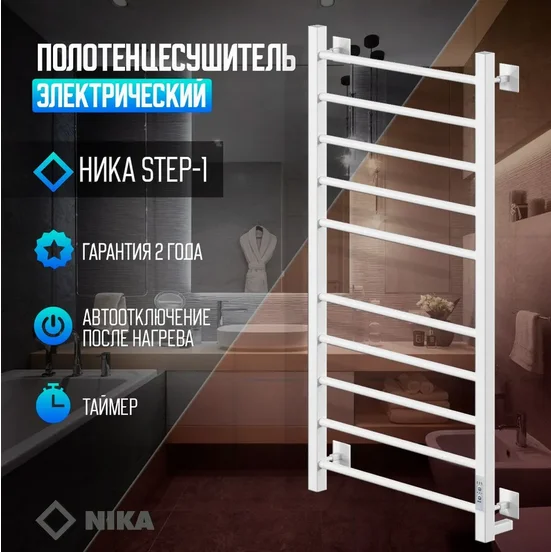 Полотенцесушитель электрический Ника Step 100х50 см белый матовый STEP-1 100/50 бел мат U (детальная фотография), лесенка, вертикальные